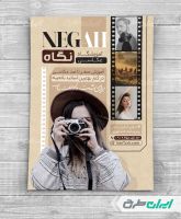 طرح تراکت آموزشگاه عکاسی و فیلمبرداری