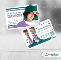 کارت ویزیت جوراب فروشی