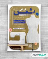 طرح لایه باز تراکت خیاطی زنانه