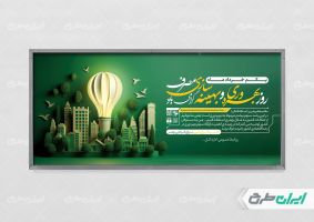 طرح پلاکارد روز ملی بهره وری