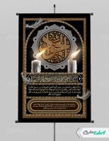 پوستر شهادت امام محمد تقی (ع)