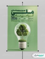 پوستر روز ملی بهره وری و بهینه سازی