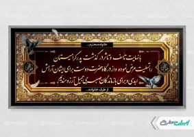 طرح پلاکارد تسلیت