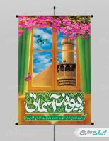 پوستر روز ازدواج و سالروز ازدواج امام علی و حضرت فاطمه(س)