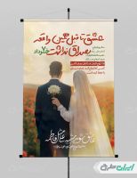 طرح پوستر روز ازدواج و سالروز ازدواج امام علی و حضرت فاطمه(س)