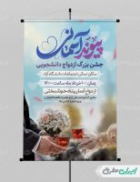 پوستر جشن ازدواج دانشجویی