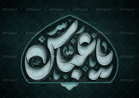 تایپوگرافی یا عباس