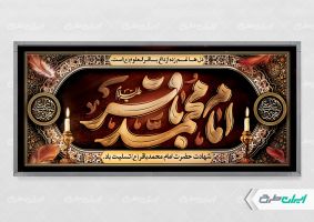 پلاکارد شهادت امام محمد باقر (ع)