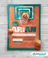 طرح تراکت باشگاه بسکتبال