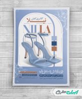 طرح لایه باز تراکت کفش فروشی
