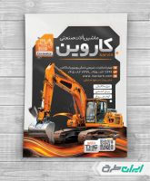 طرح تراکت ماشین آلات راه سازی