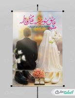 پوستر روز ازدواج و سالروز ازدواج امام علی و حضرت فاطمه(س)