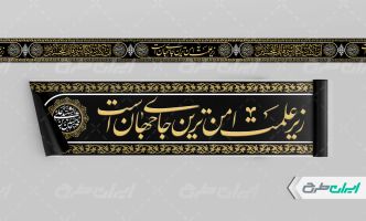 طرح لایه باز کتیبه ماه محرم