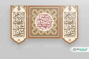 طرح کتیبه ماه محرم