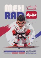 طرح لایه باز تراکت باشگاه کاراته