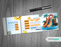 طرح لایه باز قبض استخر و پارک آبی