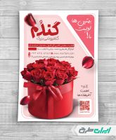 طرح لایه باز تراکت گل فروشی