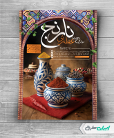 طرح لایه باز تراکت عطاری