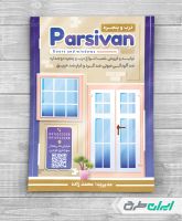 طرح تراکت فروشگاه پنجره دوجداره و درب ضد سرقت