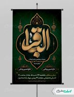طرح پوستر شهادت امام محمد باقر (ع)