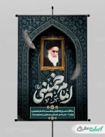 طرح پوستر سالروز رحلت امام خمینی (ره)