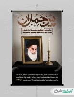 طرح پوستر سالگرد رحلت امام خمینی (ره) و قیام 15 خرداد