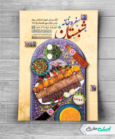طرح لایه باز تراکت رستوران و سفره خانه