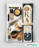 طرح تراکت فروشگاه لوازم آرایشی و بهداشتی