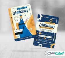 طرح کارت ویزیت خدمات فنی