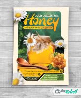 طرح لایه باز تراکت عسل فروشی