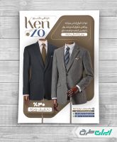 طرح لایه باز تراکت خیاطی مردانه