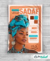 طرح لایه باز تراکت خدمات سولاریوم