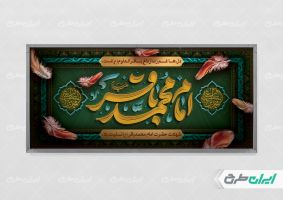 طرح پلاکارد شهادت امام محمد باقر (ع)