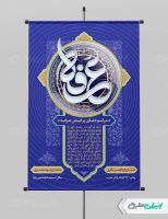 طرح پوستر مراسم دعای عرفه