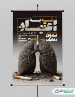 طرح لایه باز پوستر روز جهانی مبارزه با اعتیاد