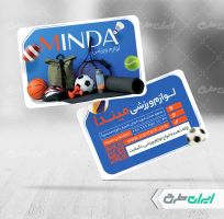 کارت ویزیت فروشگاه لوازم ورزشی