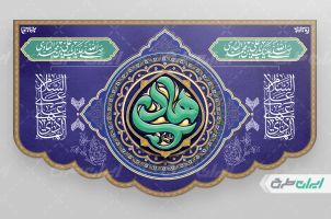 طرح لایه باز بنر ولادت امام هادی (ع)