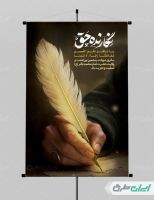 طرح لایه باز پوستر شهادت امام محمد باقر (ع)