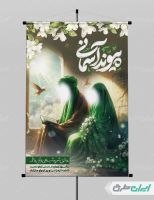 پوستر روز ازدواج و سالروز ازدواج امام علی و حضرت فاطمه(س)