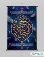 طرح پوستر شهادت امام محمد تقی (ع)