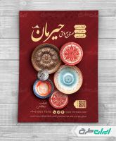 طرح لایه باز تراکت فروشگاه ظروف مسی