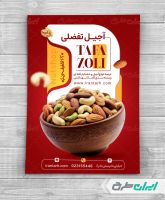 طرح تراکت آجیل فروشی