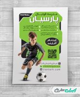 طرح تراکت مدرسه فوتبال