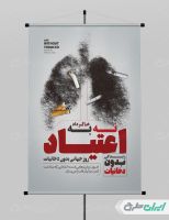 پوستر روز جهانی مبارزه با اعتیاد