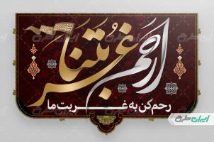 طرح کتیبه محرم