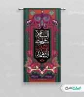 طرح لایه باز پرچم محرم