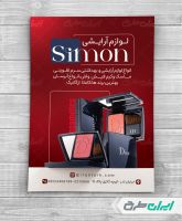 طرح لایه باز تراکت فروشگاه لوازم آرایشی و بهداشتی