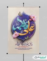 بنر روز ازدواج با تایپوگرافی علی فاطمه