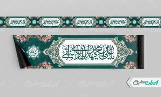 طرح کتیبه ولادت امام هادی (ع)