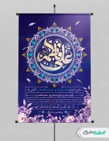 طرح بنر روز ازدواج با تایپوگرافی علی فاطمه